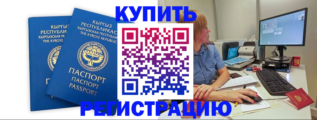 прописка гарантия в Оренбурге