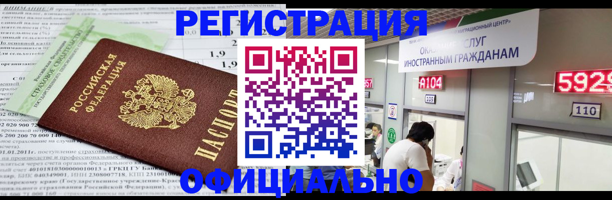 временная регистрация поиск в Оренбурге