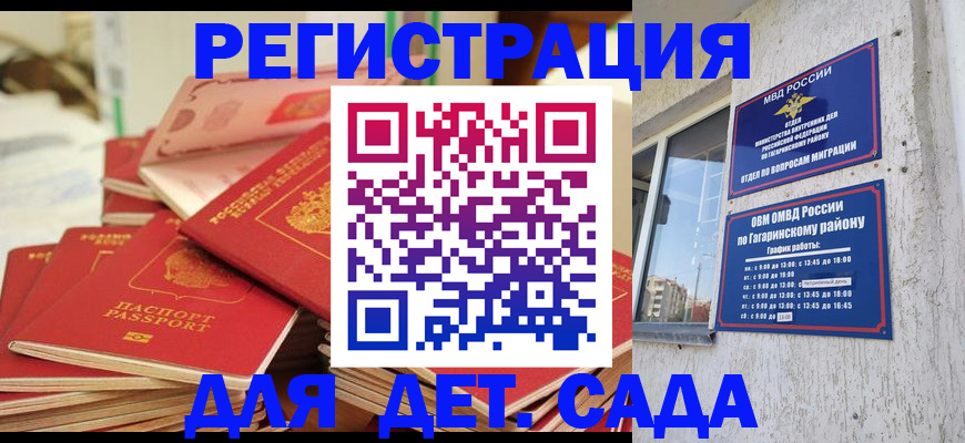 регистрация для дет. сада в Оренбурге