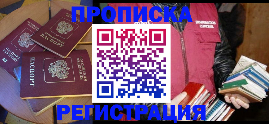 прописка паспорт в Оренбурге