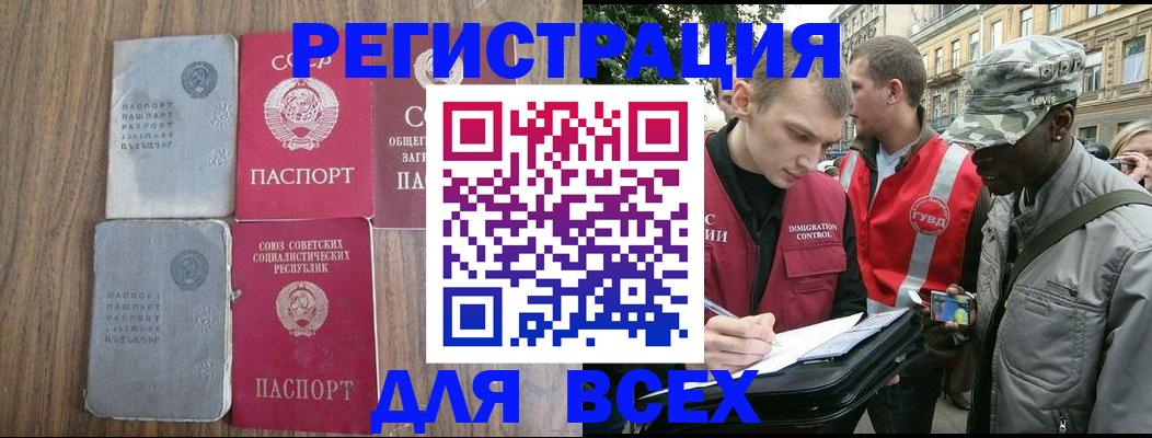 прописка для работы в Оренбурге