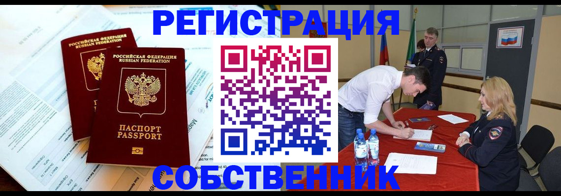 прописка в Оренбурге